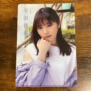 乃木坂46 与田祐希 クリアファイル 