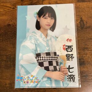 新品未開封 乃木坂46 西野七瀬 クリアファイル 