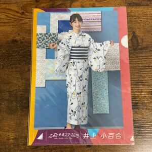 新品未開封 乃木坂46 井上小百合 クリアファイル 