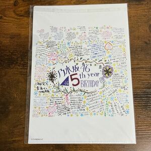 乃木坂46 5th YEAR BIRTHDAY LIVE クリアファイル 