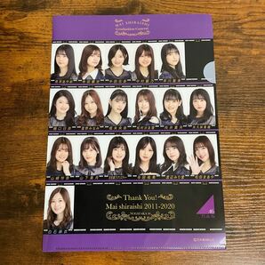 新品未使用 乃木坂46 山下美月 与田祐希 白石麻衣 秋元真夏 生田絵梨花 梅澤美波 賀喜遥香 齋藤飛鳥 久保史緒里 新内眞衣 クリアファイル の画像1