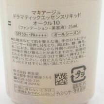 資生堂 マキアージュ ドラマティックエッセンスリキッド オークル10 25ml 未使用 C178_画像2