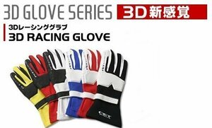 Сделано в Японии FET 3D Racing Glove Semi Long White/Black