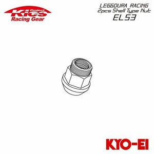 協永産業 Kics レデューラレーシング EL53用 補充用部品 17HEX コアナット (1個) M12×P1.25