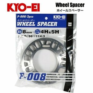 協永産業 KYO-EI ホイールスペーサー (2枚入) 厚み8mm HOLE数4H&5H PCD98~114.3 外径135mm 内径75mm 厚み8mm