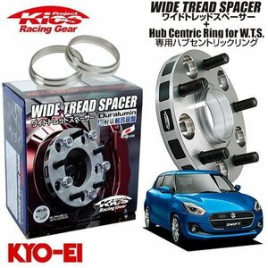 協永産業 Kics ワイドトレッドスペーサー+専用ハブリングセット スイフト ZC83S ZD83S ZC72S ZD72S etc M12 x P1.25 4H PCD100 54Φ 20mm