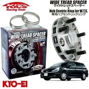 協永産業 Kics ワイドトレッドスペーサー+専用ハブリングセット ウイングロード Y10系 Y12系 M12 x P1.25 4H PCD100 60Φ 25mm