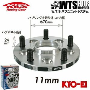 協永産業 Kics ハブ付ワイドトレッドスペーサー 2枚セット M12 x P1.25 5H PCD114.3 ハブ径66Φ 厚み11mm