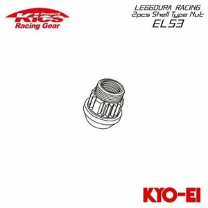 協永産業 Kics レデューラレーシング EL53用 補充用部品 ロックコアナット (1個) M12×P1.5