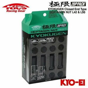 協永産業 Kics 極限 ヘプタゴンナット (7角形状 袋ナット) L42 (42mm) M12×P1.5 ブラック 20個