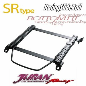 JURAN シートレール SRタイプ セディアワゴン CS5W 00.10～07.07 SR2 SR3 SR5 LX LS エルゴメド