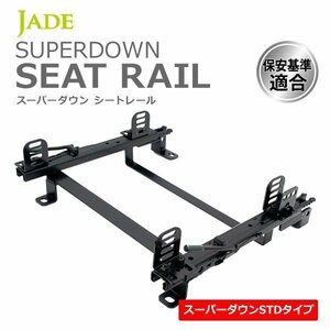 JADE スーパーダウンシートレール 左席用 ボクスター/ケイマン 986/987 4Pサイドステー シート幅415mm以下