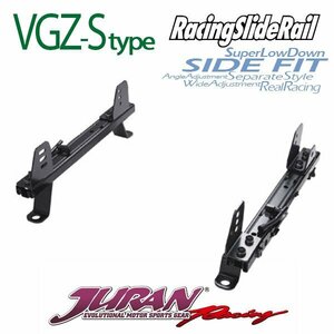 JURAN シートレール VGZ-Sタイプ ヤリス KSP210 MXPA10 MXPA15 MXPH10 MXPH15 20.02～ SPARCO PRO2000 CORSA EVO II