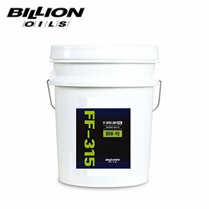 BILLION ビリオン ミッションオイル FF-315 オープンデフ専用 80W-90 20L BOIL-FF315-P20