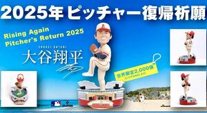 一円スタート大谷翔平 ピッチャー2025復帰祈願 MLB公式 ボブルヘッド 大谷翔平 【世界限定2000個】FOCO社 シリアルNo.入り新品 未開封