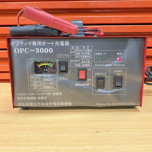 OPC-3000　オプティマバッテリー専用オート充電器　バッテリー充電　ドライバッテリー　深放電 中古良品