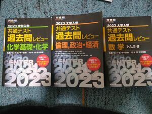 共通テスト 過去問 レビュー 河合塾 化学 数学1A2B 公民（倫理・政治・経済）定価 1078円