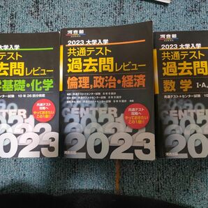 共通テスト 過去問 レビュー 河合塾 化学 数学1A2B 公民（倫理・政治・経済）定価 1078円