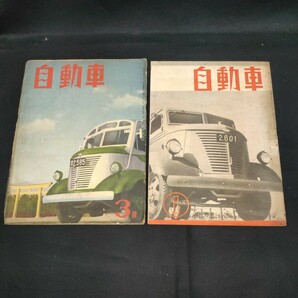 自動車 昭和15年3月号/昭和16年1月号 戦前の古い雑誌 陸軍自動車学校 他の画像1