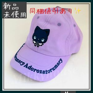 【新品未使用】サンリオ　アドローザトルマリィ キャップ　54cm 　パープル　紫　Adorozatorumary CAP