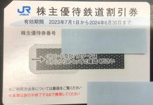 JR西日本株主優待券1枚■送料無料