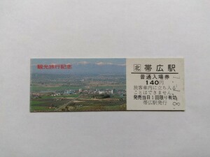JR北海道 帯広駅■観光旅行記念■Ｄ型硬券 記念入場券 　平成元年１月８日