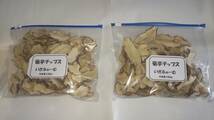 菊芋チップス 100ｇＸ２袋 自家製 無農薬 化学肥料不使用 国産菊芋使用 　糖尿病、便通改善に是非、お試し下さい！20240502-2_画像1