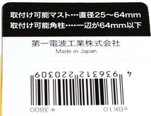 モービルアンテナ用 ベランダ取り付け金具 ： ダイヤモンド BK 1０　中古_画像8