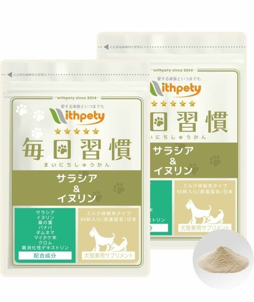 [ウィズペティ公式] 【国産】犬用 猫用 体重・血糖値の健康維持サプリ「犬猫兼用サプリ・毎日習慣」ミルク味粉末タイプ/1袋60杯入