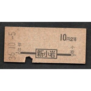 Ｓ３６ 地図式乗車券（新小岩駅）１０円２等（青字紋）の画像1