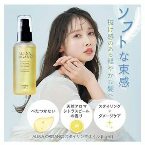 オルナオーガニック スタイリングオイル （ ライト ） ヘアオイル ソフトな束感 100ml 