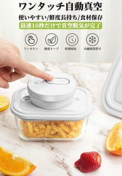 鮮度長持ち ワンタッチ 自動真空 食品保存 電動 バキューム ポンプ