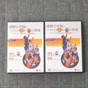 豊野中学校　パッシングオフェンスの形成 DVD　ジャパンライム　バスケットボール