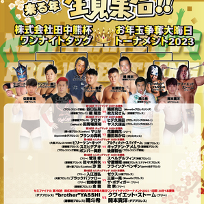 【大晦日プロレス２０２３ 第１部】関西インディ オールスター出場【１２月３１日 世界館】