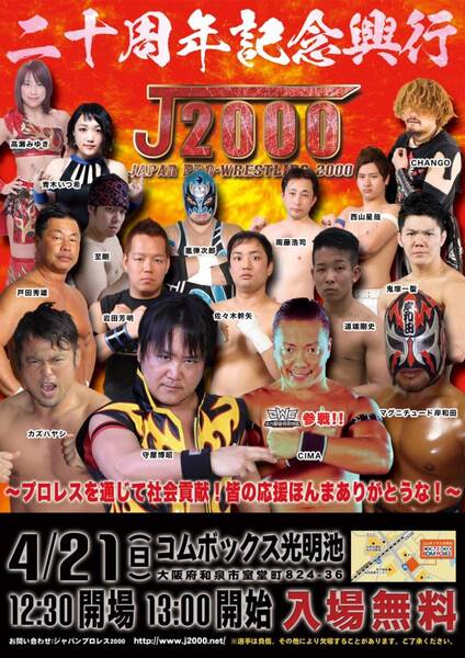 【ジャパンプロレス2000】守屋博昭&カズ・ハヤシ vs M岸和田&CIMA【旗揚げ20周年記念大会第３弾】