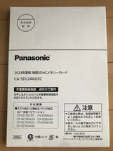 Panasonic　2024年度版　地図SDHCメモリーカード　 CA-SDL24ADZC_画像1