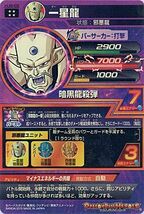 ドラゴンボールヒーローズJM8弾 一星龍 HJ8-58[UR]◆A（ゆうパケット対応）_画像2