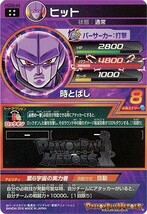 ドラゴンボールヒーローズGDM8弾 ヒット HGD8-44[UR]◆A（ゆうパケット対応）_画像2