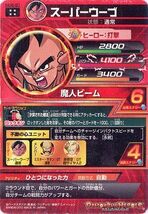 ★ドラゴンボールヒーローズGM5弾 スーパーウーブ HG5-51[UR]◆C（ゆうパケット対応）_画像2