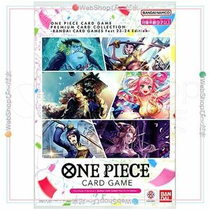 ONE PIECEカードゲーム プレミアムカードコレクション Bandai Card Games Fest 23-24◆新品Ss（ゆうパケット対応）