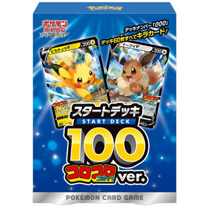 ポケモンカードゲーム ソード＆シールド スタートデッキ100コロコロコミックver.◆新品Ss