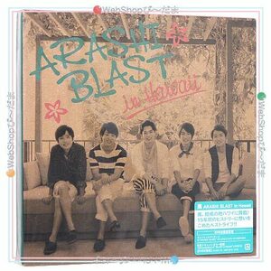 ★嵐/ARASHI BLAST in Hawaii(初回限定盤)/DVD◆新品Sa