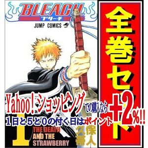 ★BLEACH(ブリーチ)/漫画全巻セット◆C≪全74巻（完結）≫