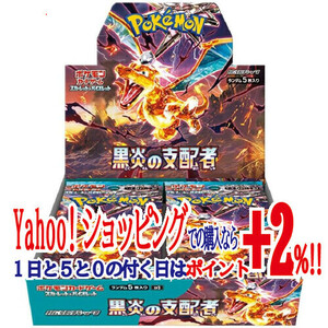 ★ポケモンカードゲーム スカーレット＆バイオレット 拡張パック 黒炎の支配者/BOX◆新品Ss