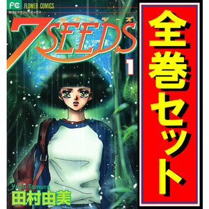 7SEEDS(セブンシーズ)/漫画全巻セット◆C≪全35巻（完結）≫