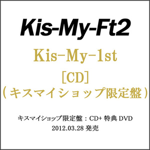 在庫一掃☆Kis-My-Ft2/Kis-My-1st(キスマイショップ限定盤)/CD◆C（ゆうパケット対応）