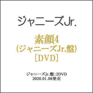 素顔4(ジャニーズJr.盤)/[2DVD]◆新品Ss（ゆうパケット対応）