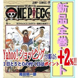 ★ONE PIECE(ワンピース)/漫画全巻セット◆新品Ss≪1～108巻（既刊）≫