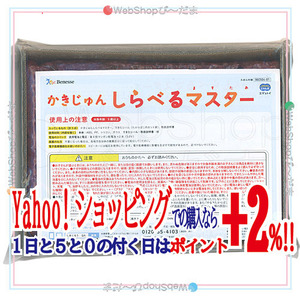 ★こどもちゃれんじ かきじゅんしらべるマスター/こどもちゃれんじじゃんぷ◆新品Ns