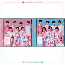 ★なにわ男子 初心LOVE(うぶらぶ)(初回限定盤1+2)/[CD+DVD]/ちゅきジャケ絵柄AB付き◎新品Ss（ゆうパケット対応）_画像1